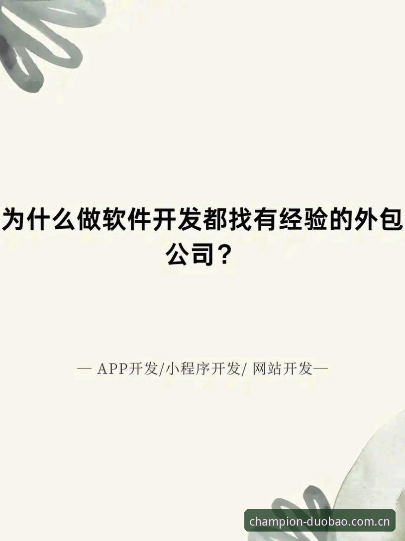 多宝体育官方网址推荐 7个关键维度解析多宝体育官方网址推荐背后的行业趋势